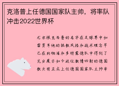 克洛普上任德国国家队主帅，将率队冲击2022世界杯