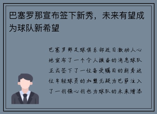巴塞罗那宣布签下新秀，未来有望成为球队新希望