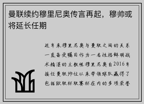 曼联续约穆里尼奥传言再起，穆帅或将延长任期
