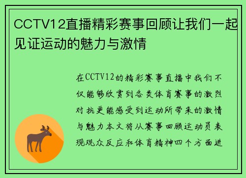 CCTV12直播精彩赛事回顾让我们一起见证运动的魅力与激情