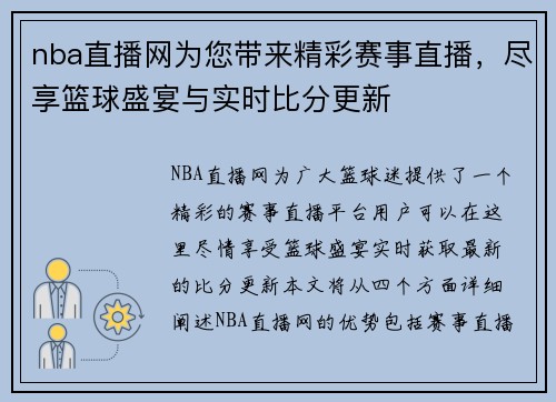 nba直播网为您带来精彩赛事直播，尽享篮球盛宴与实时比分更新