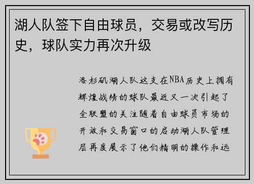 湖人队签下自由球员，交易或改写历史，球队实力再次升级