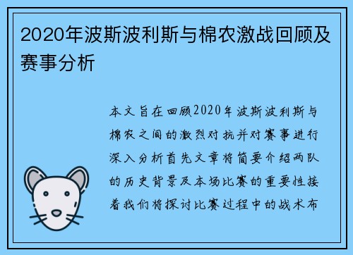 2020年波斯波利斯与棉农激战回顾及赛事分析